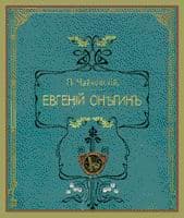 Eugene Onegin
